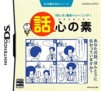 【未使用】【中古】ビズ能力DSシリーズ 話心の素