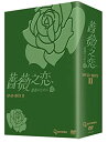 【中古】薔薇之恋 - 薔薇のために - DVD-BOX2