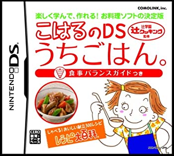 【中古-非常に良い】辻学園 辻クッキング監修 こはるのDSうちごはん。 食事バランスガイドつき 【中古-非常に良い】辻学園 辻クッキング監修 こはるのDSうちごはん。 食事バランスガイドつき