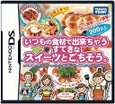 【未使用】【中古】いつもの食材で出来ちゃうすてきなスイーツとごちそう