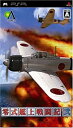 【未使用】【中古】零式艦上戦闘記 弐 - PSP