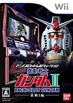 【未使用】【中古】アニメスロットレボリューション パチスロ機動戦士ガンダムII ~哀・戦士編~ - Wii