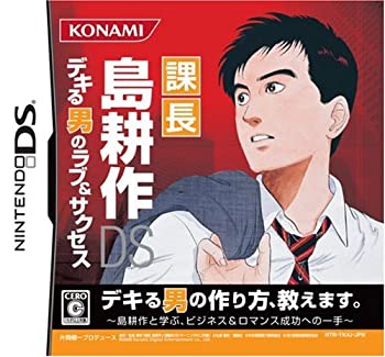 【未使用】【中古】課長 島耕作DS デキる男のラブ&サクセス