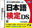 【中古】日本語検定 DS