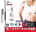 【中古-非常に良い】脂肪燃焼計画 やせトレ!!DS