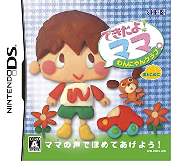 【中古】できたよ!ママ わんにゃんクラブ おとこのこ 【中古】できたよ!ママ わんにゃんクラブ おとこのこ