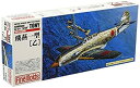 【中古】ファインモールド 1/72 日本陸軍 三式戦闘機 飛燕一型 乙 プラモデル FP24