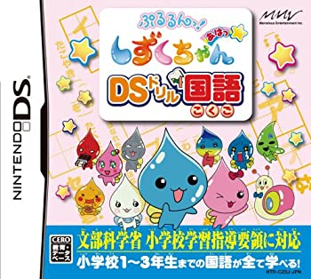 【未使用】【中古】ぷるるんっ!しずくちゃん あはっ☆ DSドリルこくご