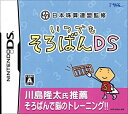 【中古】日本珠算連盟監修 いつでもそろばんDS