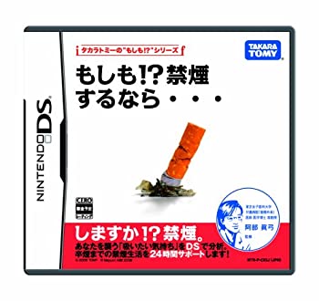 【未使用】【中古】もしも!?禁煙するなら・・・