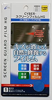 【未使用】【中古】PSP液晶保護フィルム キズ自己修復フィルムHG(サイバー)