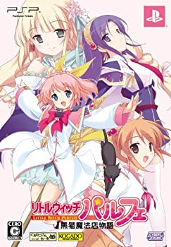 【中古-非常に良い】リトルウィッチ パルフェ ~黒猫魔法店物語 ~ - PSP 【中古-非常に良い】リトルウィッチ パルフェ ~黒猫魔法店物語 ~ - PSP