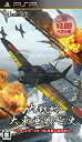 【未使用】【中古】大戦略 大東亜興亡史 ~トラ・トラ・トラ ワレ奇襲ニ成功セリ~ (システムソフトセレクション) - PSP