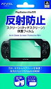 【中古-非常に良い】PlayStation Vita 専用 反射防止スクリーン保護フィルム オフィシャルライセンス商品 GAFV-02