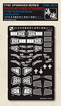 【中古】1/700 WW II 日本海軍 空母 着艦誘導灯、標識セット 海魂 OceanSpirit [H073] IJN Aircraft Carrier Landing Aids