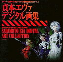 【中古】貞本エヴァデジタル画集【メーカー名】【メーカー型番】【ブランド名】新世紀エヴァンゲリオン ジャンル別 【商品説明】貞本エヴァデジタル画集こちらは国内使用されていた商品を海外販売用に買取したものです。 付属品については商品タイトルに付属品についての記載がない場合がありますので、 ご不明な場合はメッセージにてお問い合わせください。 また、画像はイメージ写真ですので画像の通りではないことがございます。ビデオデッキ、各プレーヤーなど在庫品によってリモコンが付属してない場合がございます。限定版の付属品、ダウンロードコードなど付属なしとお考え下さい。中古品の場合、基本的に説明書・外箱・ドライバーインストール用のCD-ROMはついておりません。当店販売の中古品につきまして、初期不良に限り商品到着から7日間は返品を 受付けております。中古品につきましては、お客様都合のご返品はお受けしておりませんのでご了承下さい。ご注文からお届けまでご注文⇒ご注文は24時間受け付けております。当店販売の中古品のお届けは国内倉庫からの発送の場合は3営業日〜10営業日前後とお考え下さい。 海外倉庫からの発送の場合は、一旦国内委託倉庫へ国際便にて配送の後、お客様へお送り致しますので、お届けまで3週間ほどお時間を頂戴致します。※併売品の為、在庫切れの場合はご連絡させて頂きます。※離島、北海道、九州、沖縄は遅れる場合がございます。予めご了承下さい。※ご注文後、当店より確認のメールをする場合がございます。ご返信が無い場合キャンセルとなりますので予めご了承くださいませ。