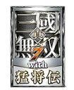 【中古】真・三國無双7 with 猛将伝 TREASURE BOX- PS Vita