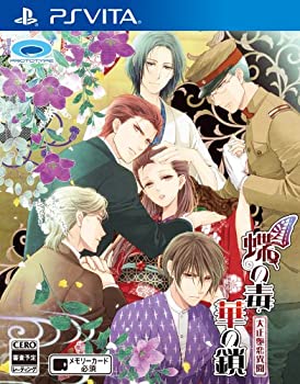【中古-非常に良い】蝶の毒 華の鎖~大正艶恋異聞~ - PSVita 【中古-非常に良い】蝶の毒 華の鎖~大正艶恋異聞~ - PSVita