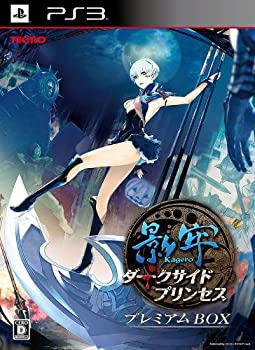 【中古】影牢 ~ダークサイド プリンセス~ プレミアムBOX - PS3