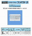 【中古】パナソニック(Panasonic) コスモパネルコンパクト21 標準タイプ リミッタースペース付 40A6+2 BQR3462