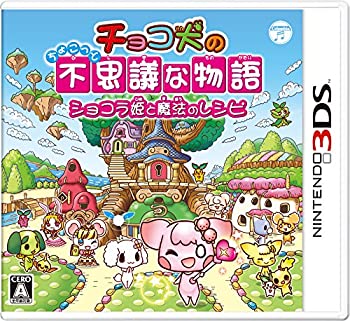 【未使用】【中古】チョコ犬のちょこっと不思議な物語 ショコラ姫と魔法のレシピ - 3DS