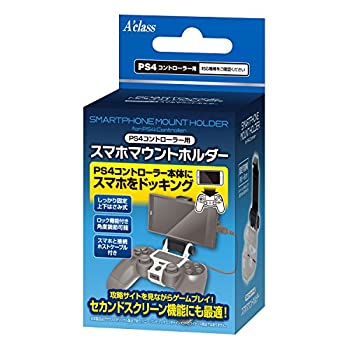 【中古-非常に良い】PS4コントローラー用 スマホ マウントホルダー