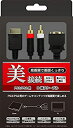 【未使用】【中古】(PS3/PS2用) D端子ケーブル