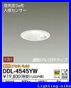 【中古-非常に良い】大光電機(DAIKO) 人感センサー付ダウンライト LED 8W 電球色 2700K DDL-4545YW ホワイト