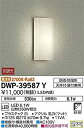 【中古-非常に良い】大光電機(DAIKO) アウトドアライト (LED内蔵) LED 6.1W 電球色 2700K DWP-39587Y ホワイト