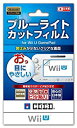 【未使用】【中古】(Wii U対応)ブルーライトカットフィルム for Wii U