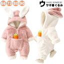 ウサギ 兎 着ぐるみ 兎耳 ロンパース 動物 ジャンプスーツ ベビー カバーオール ベビー キッズ カバーオール ベビー服 ジャンプスーツ 女の子 干支 コスチ...