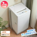 洗濯機 全自動洗濯機 7kg 縦型 7キロ キレイ タイマー コンパクト 一人暮らし 小型洗濯機 節電 ステンレス槽 まとめ洗い 縦型洗濯機 ホワイト 部屋干し...