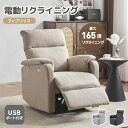 送料無料 リクライニングソファ リクライニングチェア 1人掛け 電動ソファー ソファー リクライニング ファブリック オットマン一体型 パーソナルチェアー合皮ソ...
