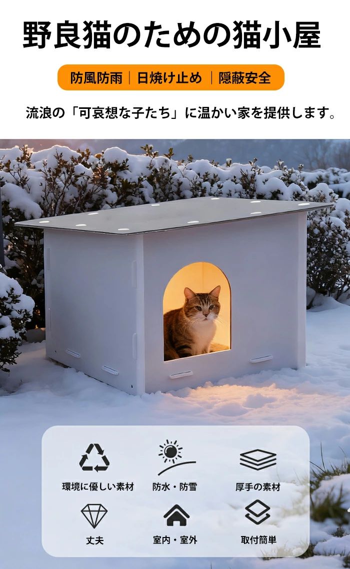 ペットハウス 外猫ハウス 屋外 防寒 防水 防雨 雪 野良猫 避難所 猫ハウス 猫小屋 ...