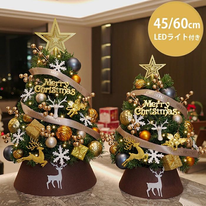 クリスマスツリー 卓上 45cm 60cm ミニツリー LEDライト付き 卓上ツリー 松ぼっくり 雪 北欧 キラキラ ..