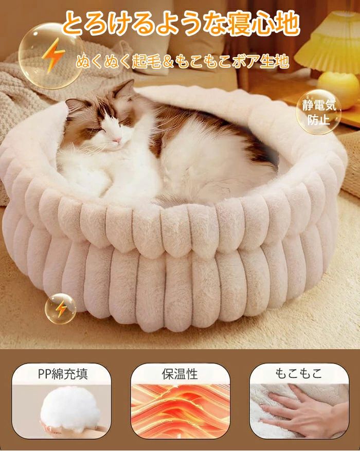 ペットベッド 猫ベッド 丸型 暖かい あったか ボア 冬用 ふかふか ペット用 猫ベッド 洗える あごのせ ..