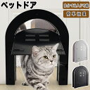 ペットドア 猫ドア