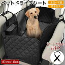 ペット用ドライブ ペット用 ドライブシート ドライブシート 車 車用品 車用ペットシート カーシート シートカバー カーシートカバー 防水 防水カバー 滑り止め...