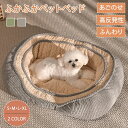 ペットベッド あったかい 秋 冬 ふかふか フランネル ペットハウス 犬猫兼用 保温防寒 寒さ対策 室内 ペット 犬 猫 いぬ ねこ 成犬 老犬 子猫 シニア ...