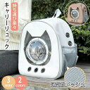 【P20!】ペットキャリーリュック 宇宙船 ペットキャリー ドーム型 ペットバッグ ペットリュック ペットリュックサック バックパック 通気 猫キャリー 猫バッ...