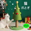 猫 爪とぎ ポール 可愛い クリスマスツリー ねこ つめとぎ 全身 爪研ぎ 猫用 爪磨き 手作り キャット タワー インテリア ストレス解消 運動不足改善 家具...