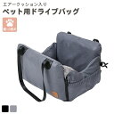 キャリーバッグ ペット 小型犬 猫 3way ドライブボックス ドライブ 持ち手 ベッドキャリー ソファ ベッド 寝具 黒 ペット用品 ポケット クッション エ...