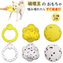 ETPU素材 ペット おもちゃ ボール 不規則 輪っか 噛む 安全 壊れにくい 小型 大型 の オモチャ 耐久性 軽量 軽い 7cm 中型犬 壊れない ペット用...