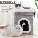 ペットベッド 冬用 可愛い 猫ベッド 犬ベッド ハウス ペットベッド ドーム型 ペットハウス 猫ハウス 犬猫用 ドームハウス 猫用品 猫 ベッド 犬ベッド ペッ...