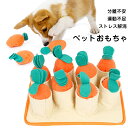 【P20限定!】ペットおもちゃ 犬用 知育玩具 にんじん ノーズワーク おやつ隠し 音が鳴る 訓練毛布 ペット 犬 ストレス解消 分離不安 集中力向上 嗅覚訓練...
