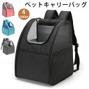 【P20!】ペットキャリー リュック 猫 犬 キャリーバッグ ペットバッグ 折りたたみ キャリーケース バック 通気性抜群 お出かけ キャリー 小型犬 犬 いぬ...