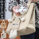 【P20!】ペット キャリー バッグ 猫 犬 ショルダー シンプル 高級感 かわいい 大型猫 小型犬 チワワ うさぎ 小動物 顔出し おしゃれ 猫キャリーバッグ...