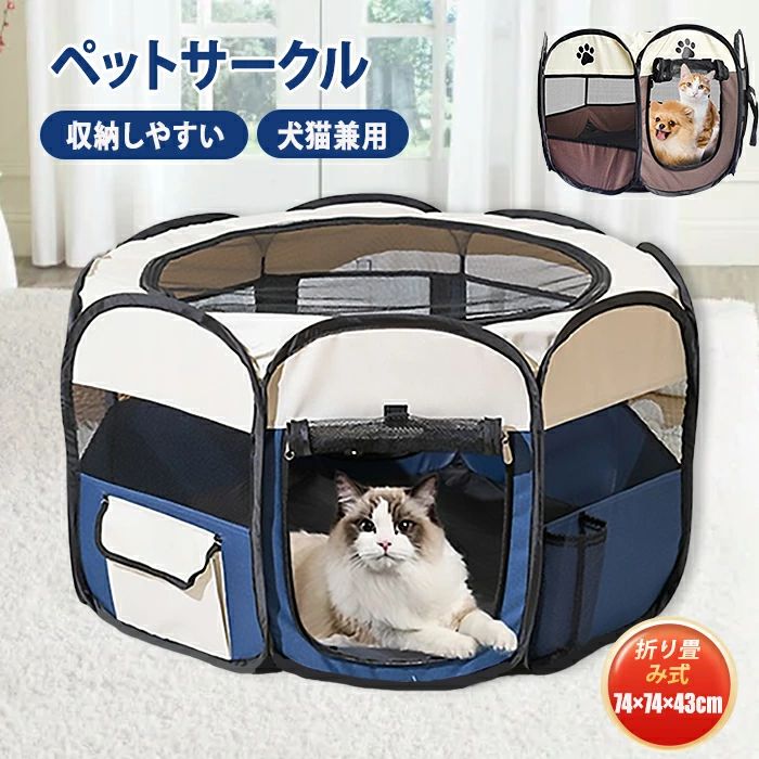 【P20限定！】ペットサークル 折り畳み式ペットハウス 犬猫兼用 ペットお家 ペットお部屋 猫サークル ..