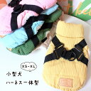 【楽天スーパーSALE限定半額OFF!】犬 冬服 小型犬 暖かい 犬の服 ボア ダウン ジャケット コート冬服 秋冬 おしゃれ ペットウェア ハーネス リード 一体型 ジャケット 裏起毛 中綿入り 大人気 防寒着 お出掛け お散歩 厚手 防寒対策