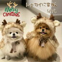 クリスマス ペット服 トナカイ コスプレ ポンチョ 犬服 クリスマス マント 犬の服 帽子 ドッグウェア 犬 仮装 コスチューム ペット仮装 コスプレ ペット ...